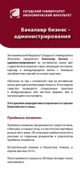 Business Administration and Management BA - Russian brochure